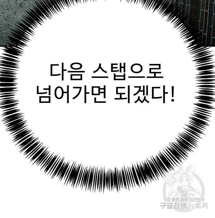 일진과의 전쟁 35화 149