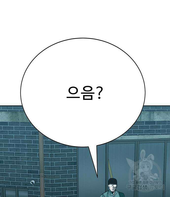 일진과의 전쟁 35화 154