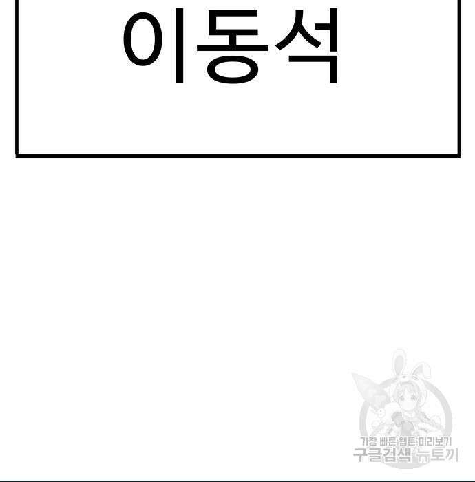 일진과의 전쟁 35화 165