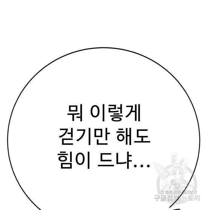 일진과의 전쟁 35화 173