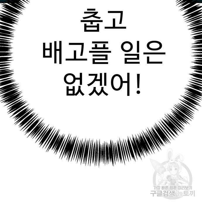 일진과의 전쟁 35화 184
