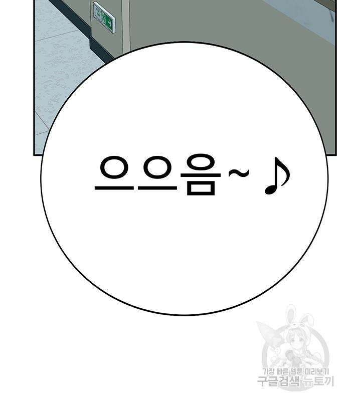 일진과의 전쟁 35화 194