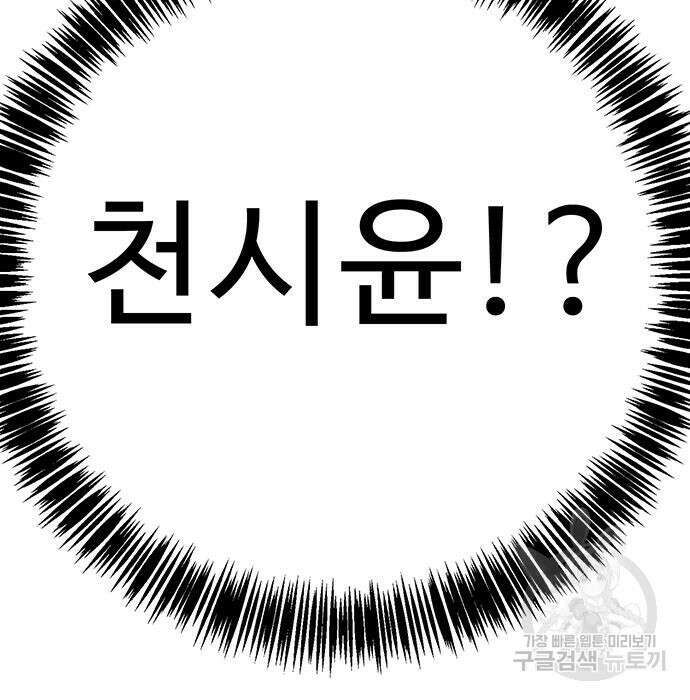 일진과의 전쟁 35화 204