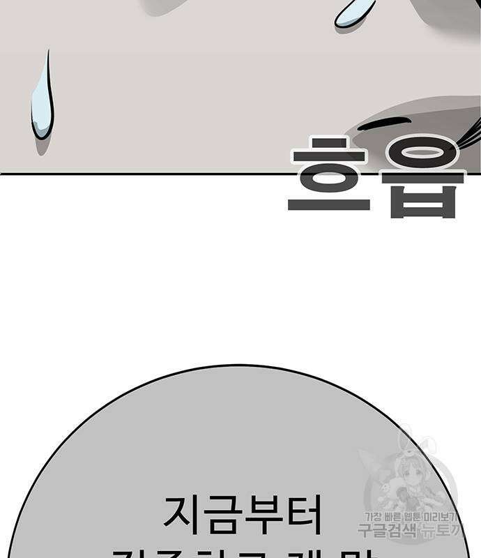 일진과의 전쟁 35화 206