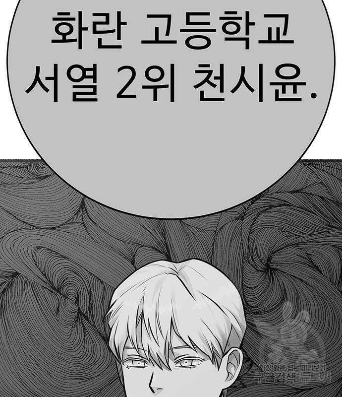 일진과의 전쟁 35화 210