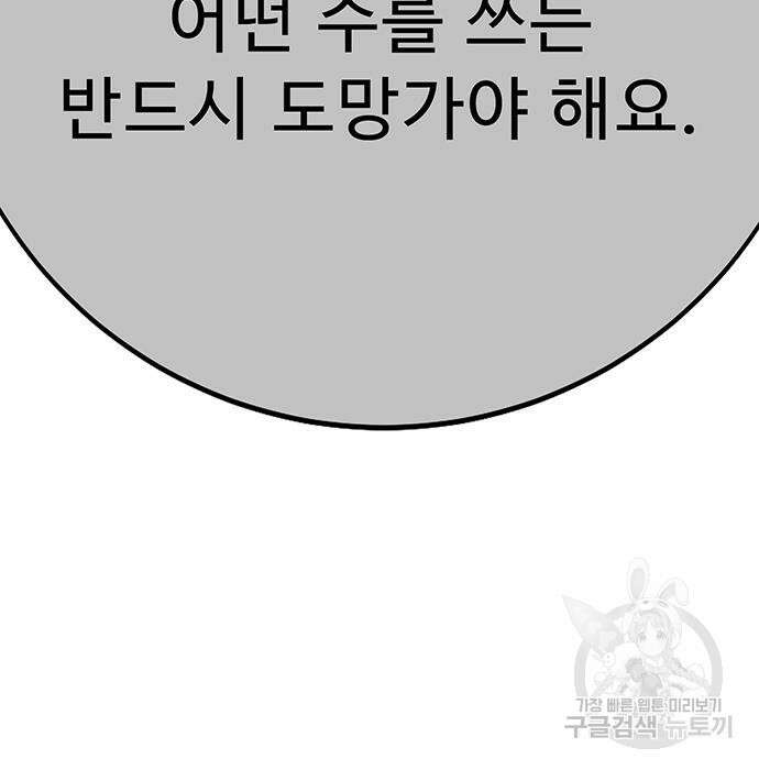일진과의 전쟁 35화 213