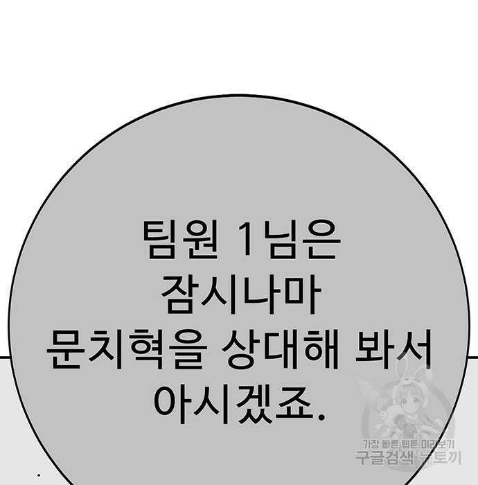일진과의 전쟁 35화 216