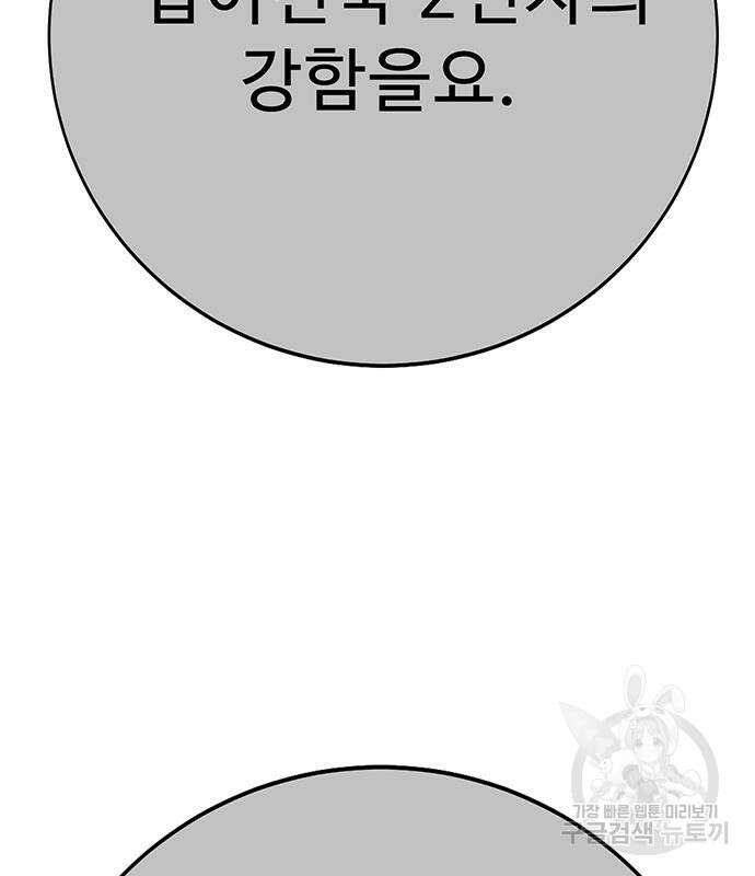 일진과의 전쟁 35화 219