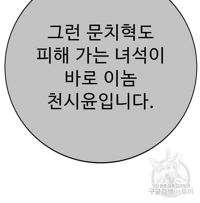 일진과의 전쟁 35화 220
