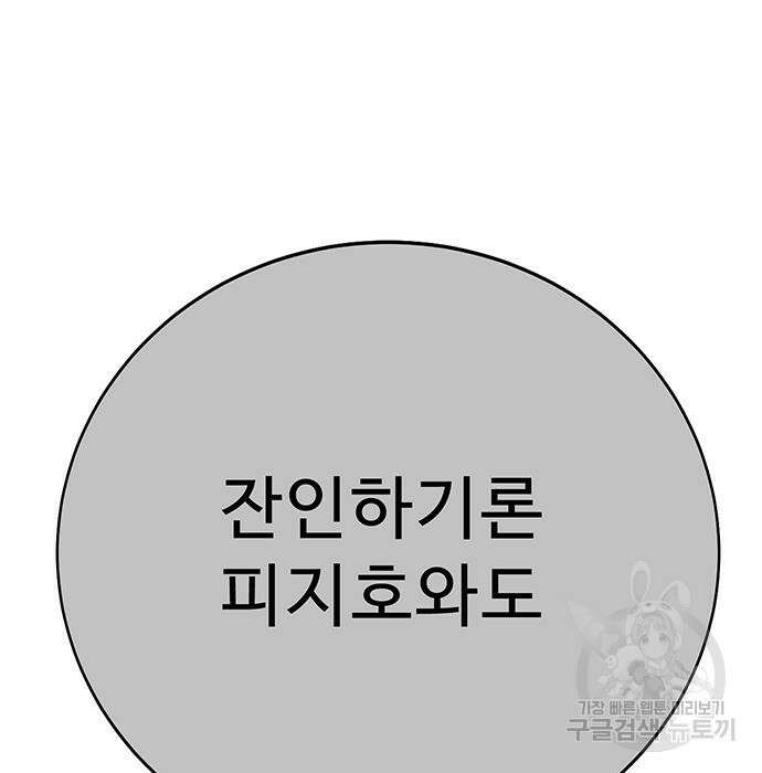 일진과의 전쟁 35화 221