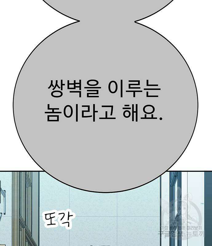 일진과의 전쟁 35화 222