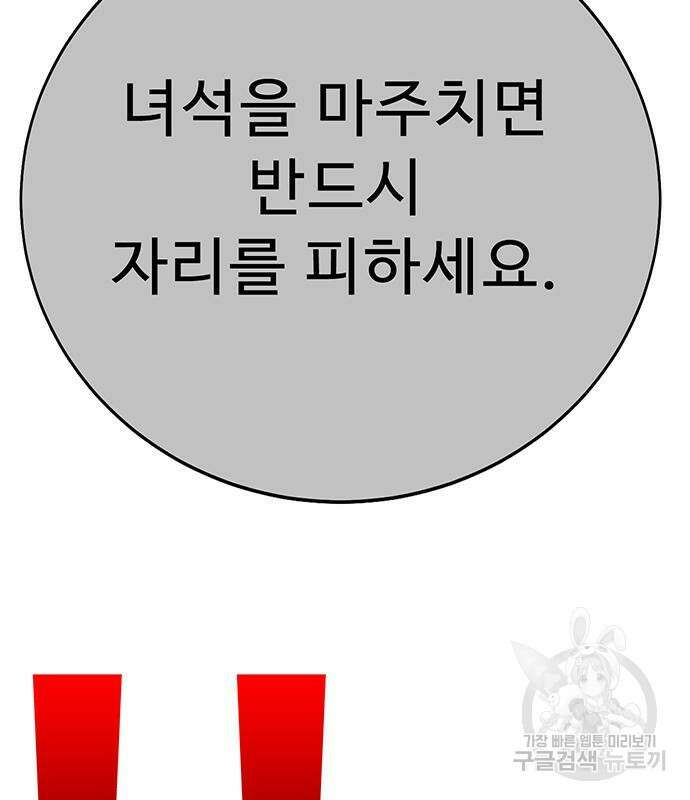 일진과의 전쟁 35화 230