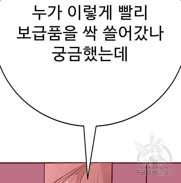 일진과의 전쟁 35화 233