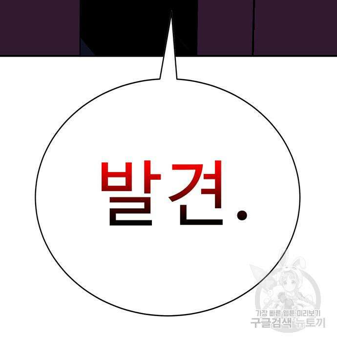 일진과의 전쟁 35화 236