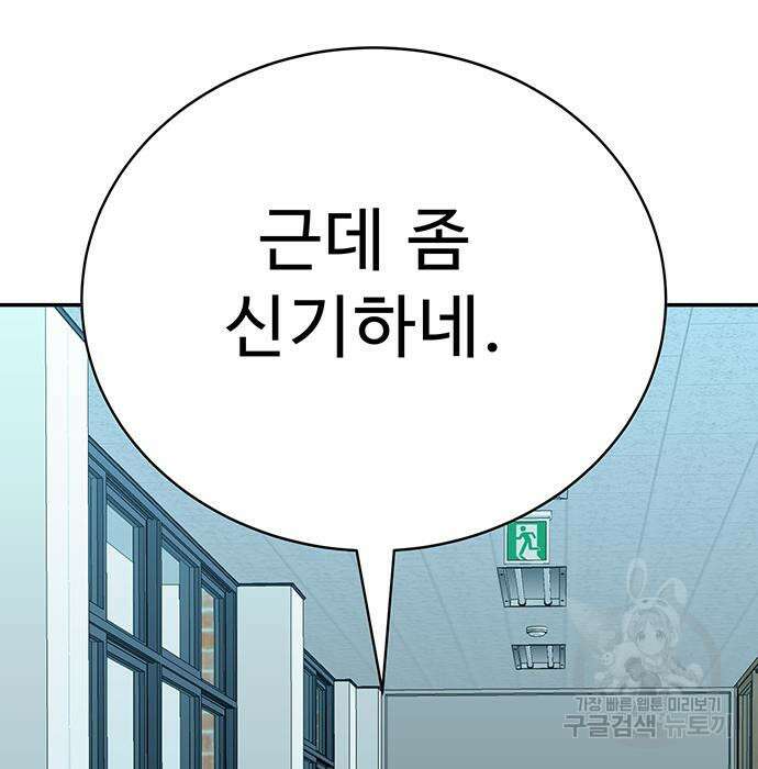 일진과의 전쟁 35화 240