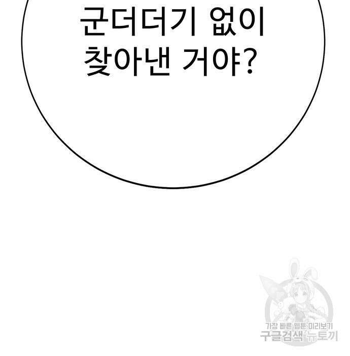 일진과의 전쟁 35화 248