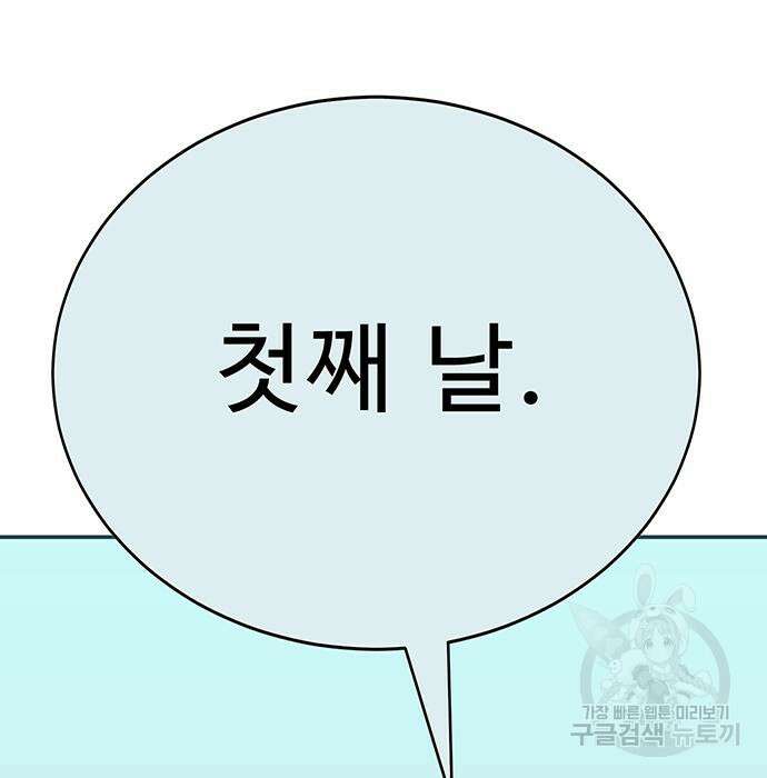 일진과의 전쟁 35화 273