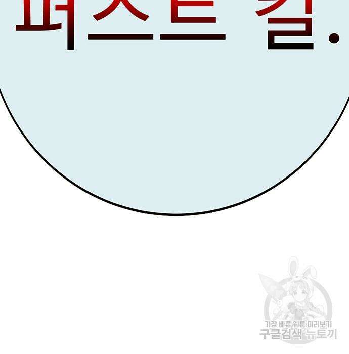 일진과의 전쟁 35화 281