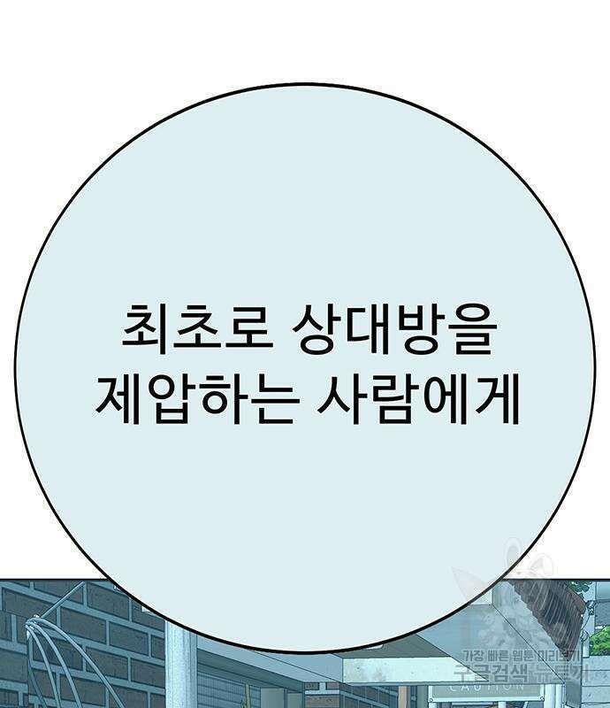 일진과의 전쟁 35화 282