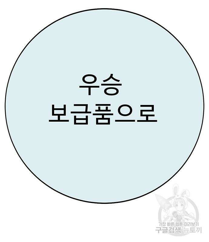 일진과의 전쟁 35화 287