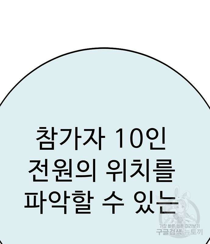 일진과의 전쟁 35화 290