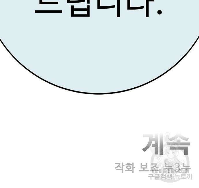 일진과의 전쟁 35화 302