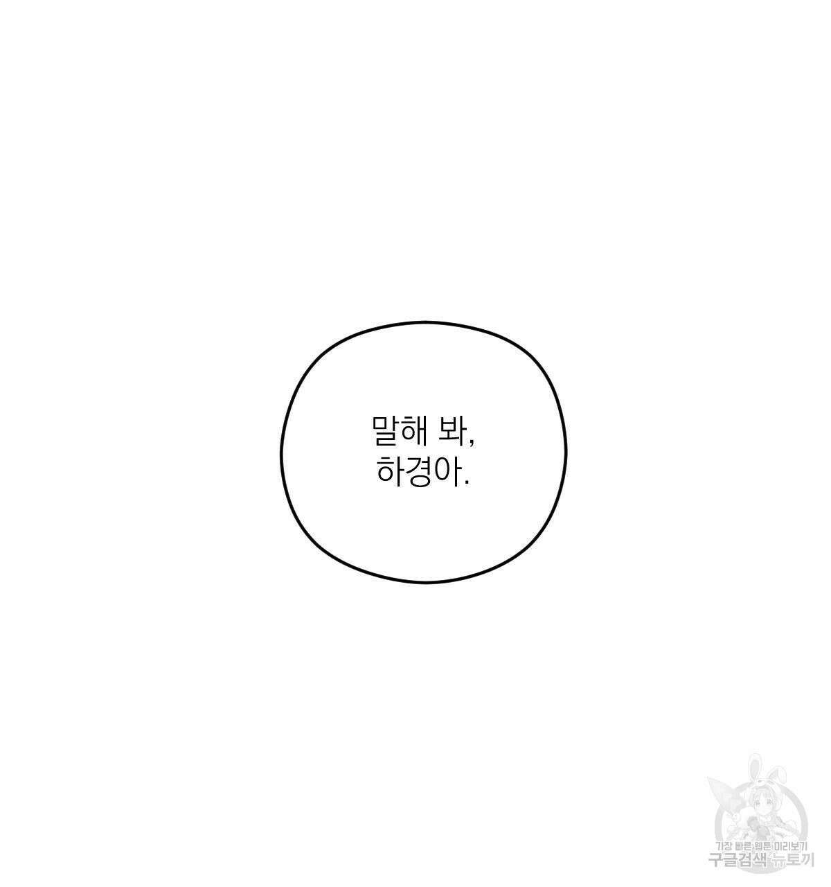 해후(BL) 46화 2
