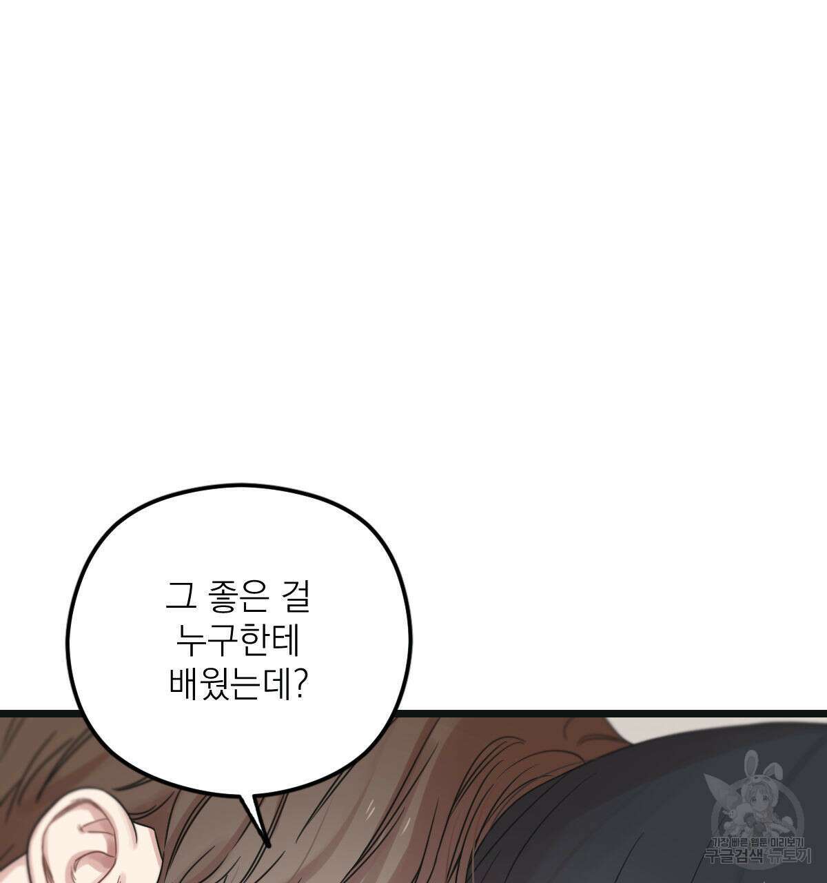 해후(BL) 46화 4