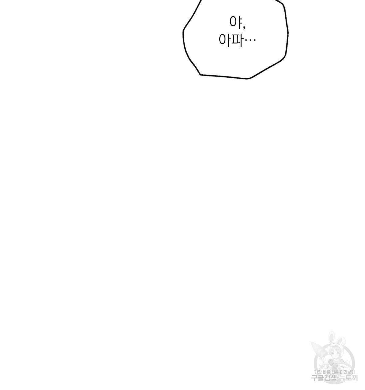 해후(BL) 46화 9