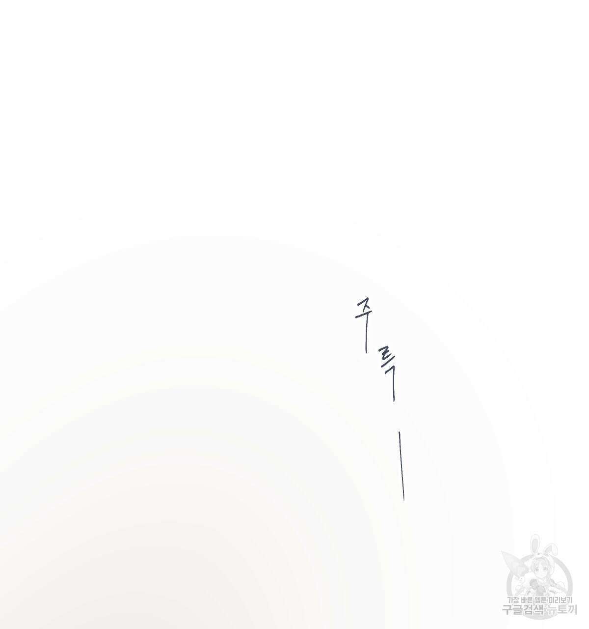 해후(BL) 46화 29