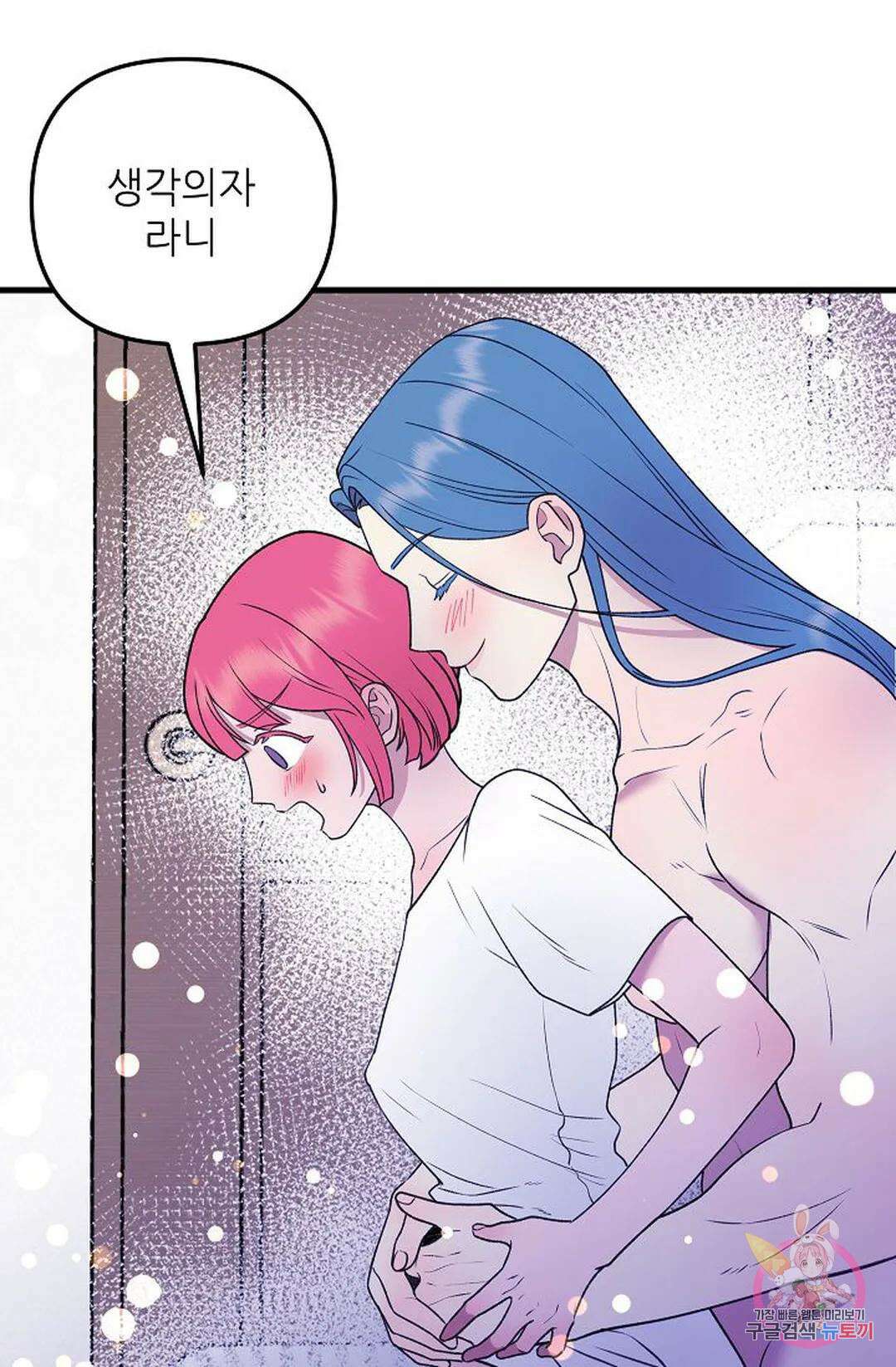 샘의 초대 8화 2