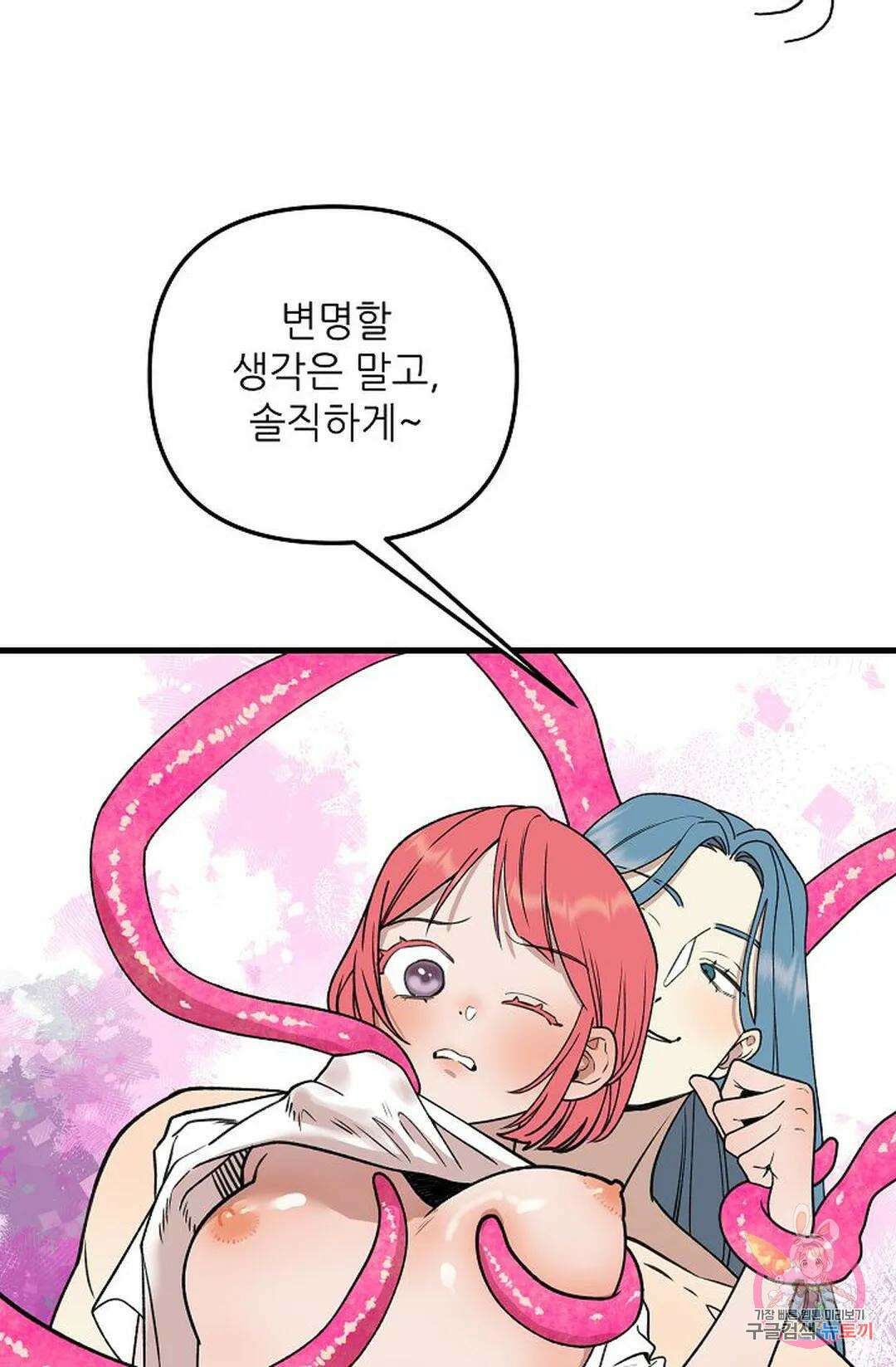 샘의 초대 8화 11