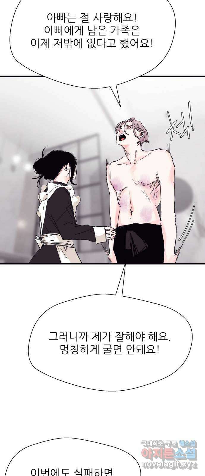 더 베이비시터 17화 - 참을 수 없는 존재의 가벼움 3