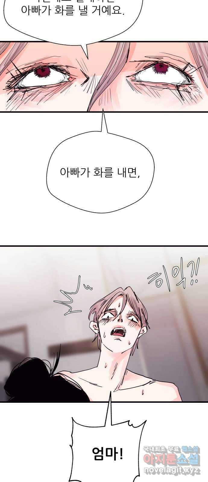 더 베이비시터 17화 - 참을 수 없는 존재의 가벼움 4