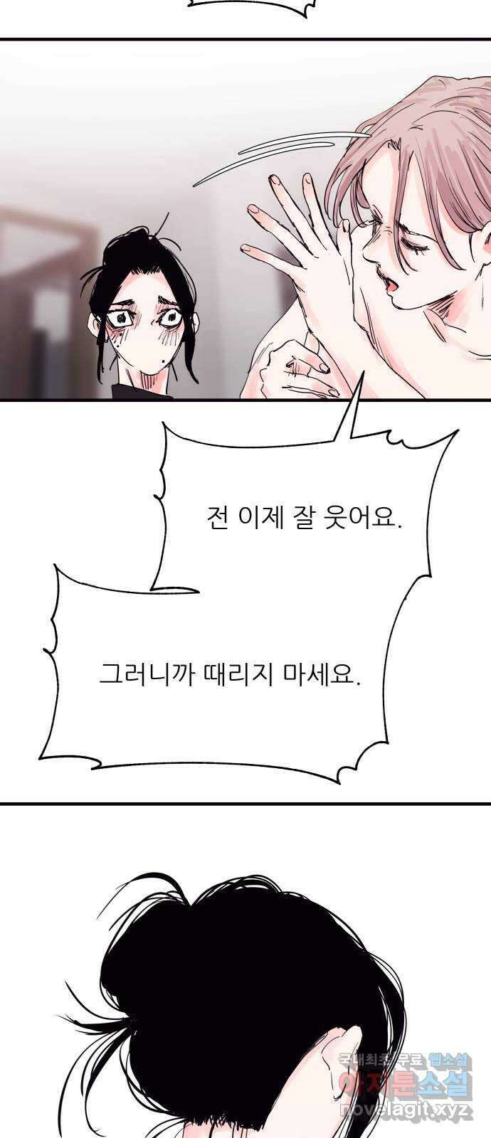더 베이비시터 17화 - 참을 수 없는 존재의 가벼움 5