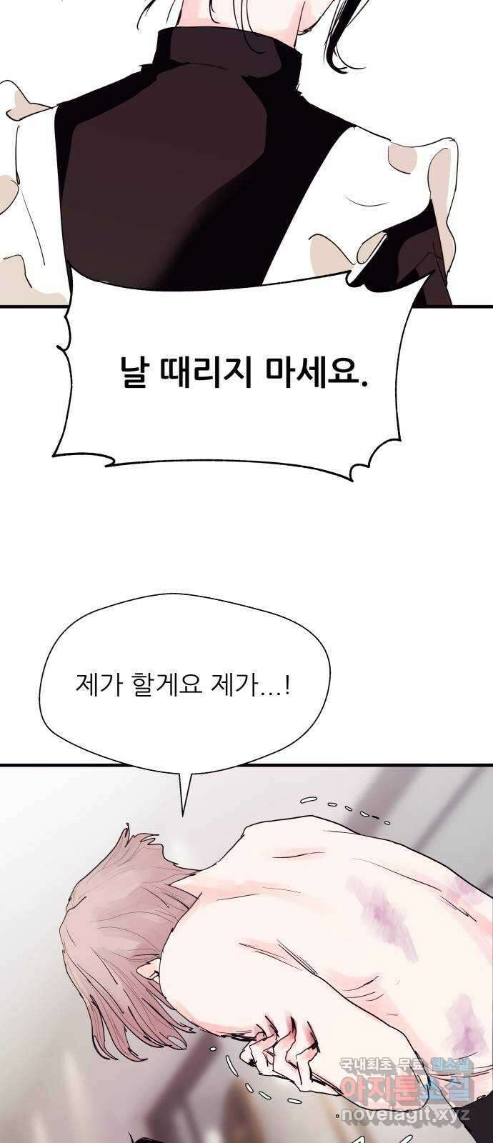 더 베이비시터 17화 - 참을 수 없는 존재의 가벼움 6