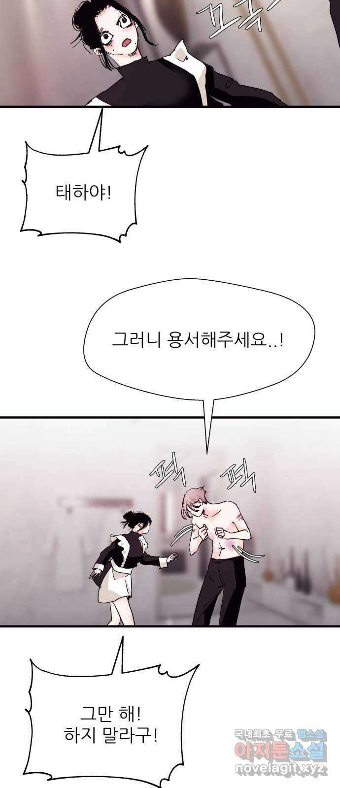 더 베이비시터 17화 - 참을 수 없는 존재의 가벼움 7
