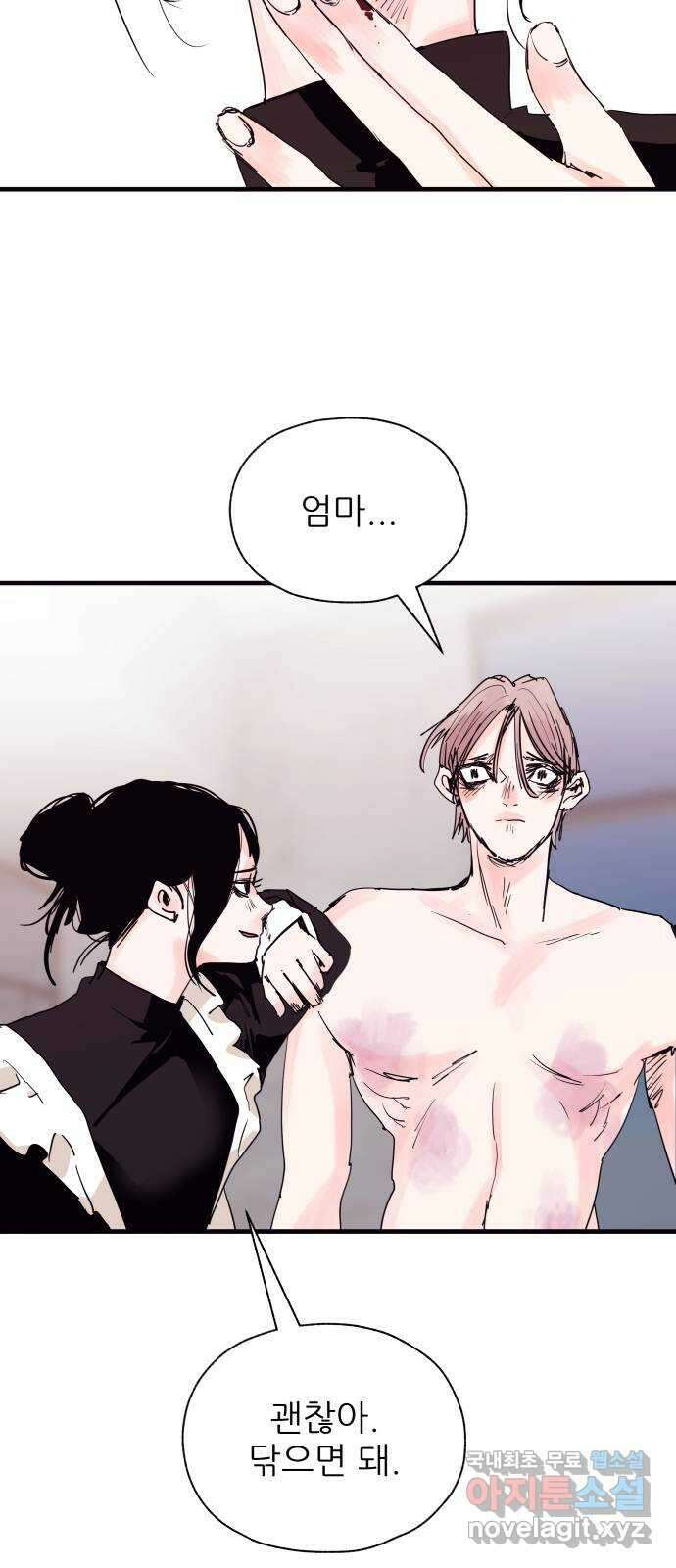 더 베이비시터 17화 - 참을 수 없는 존재의 가벼움 10