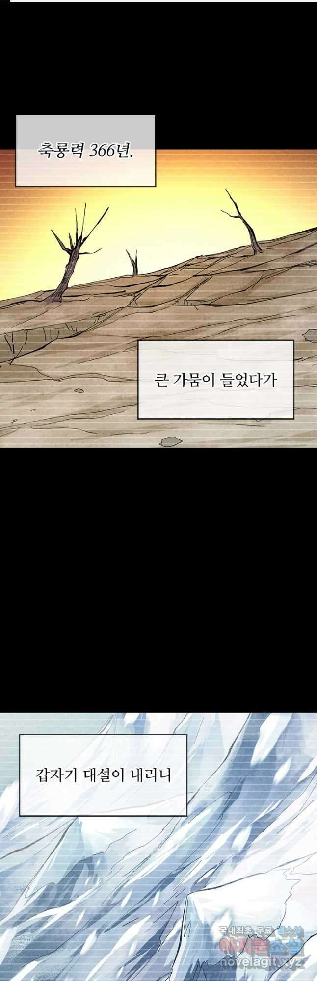 사상 최강 남주 205화 1