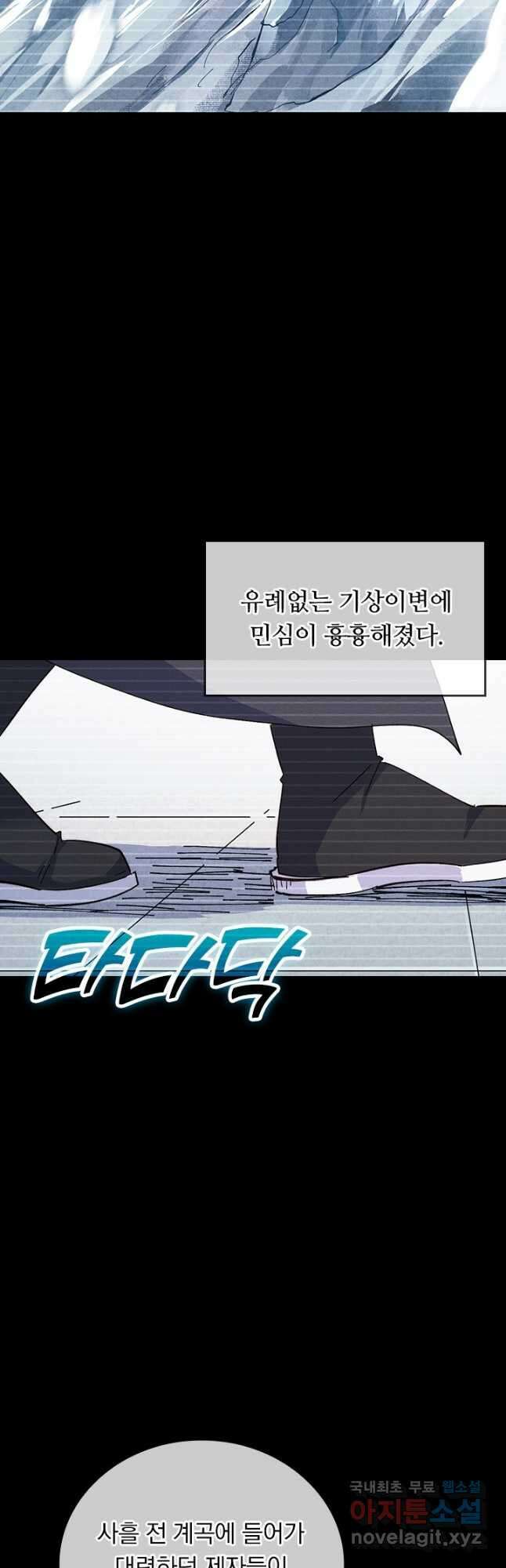 사상 최강 남주 205화 2