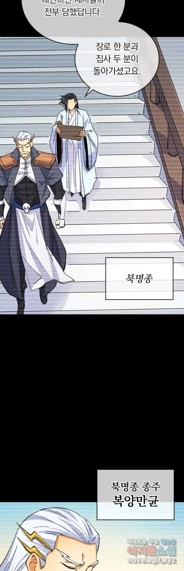 사상 최강 남주 205화 3