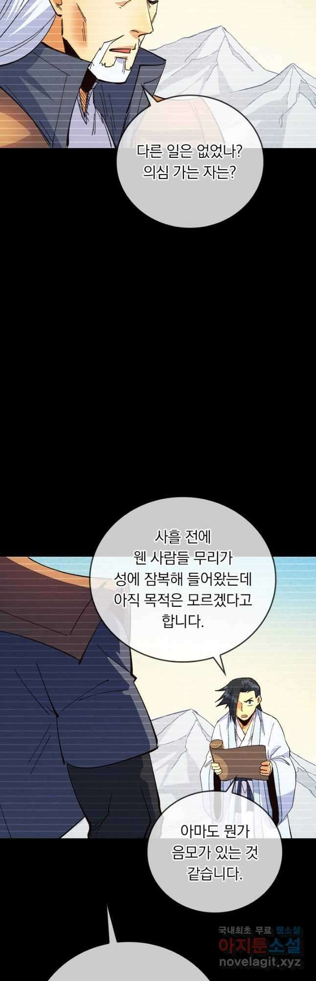 사상 최강 남주 205화 4