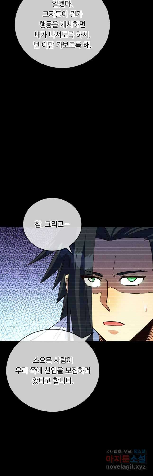 사상 최강 남주 205화 5