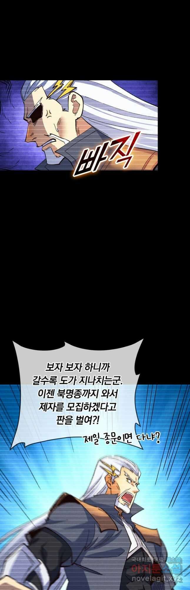 사상 최강 남주 205화 6