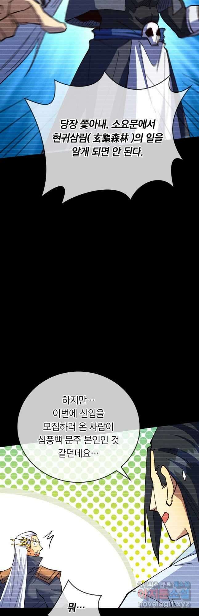 사상 최강 남주 205화 7