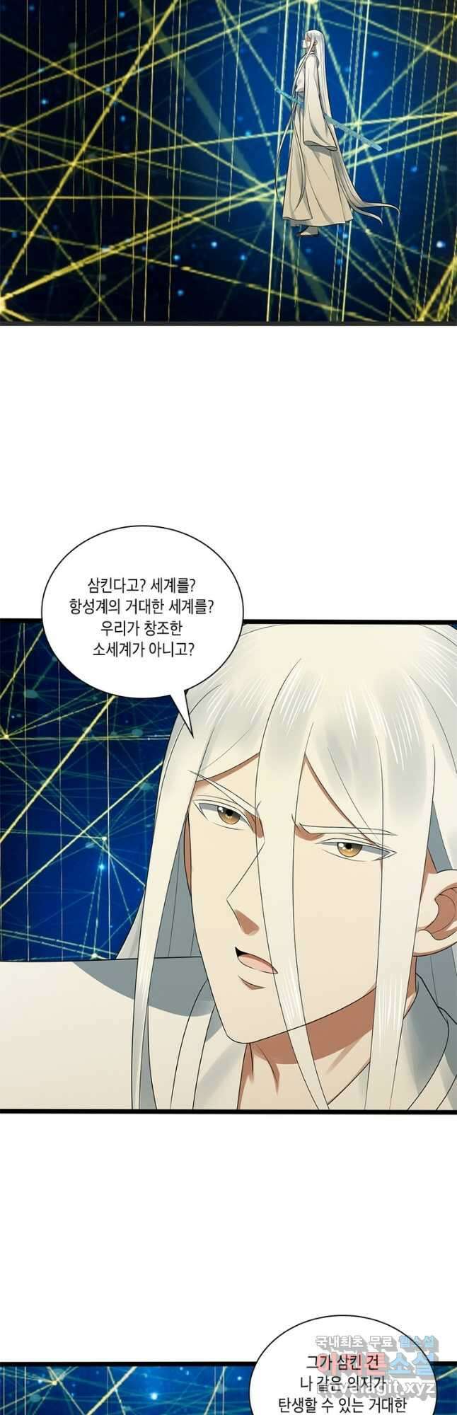 수련만 삼천년 344화 9