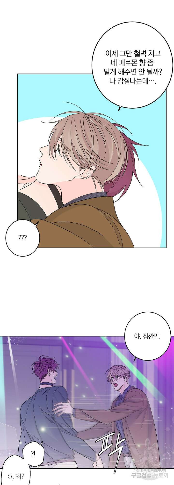 볶은 콩에 싹이 날까? 1화 7