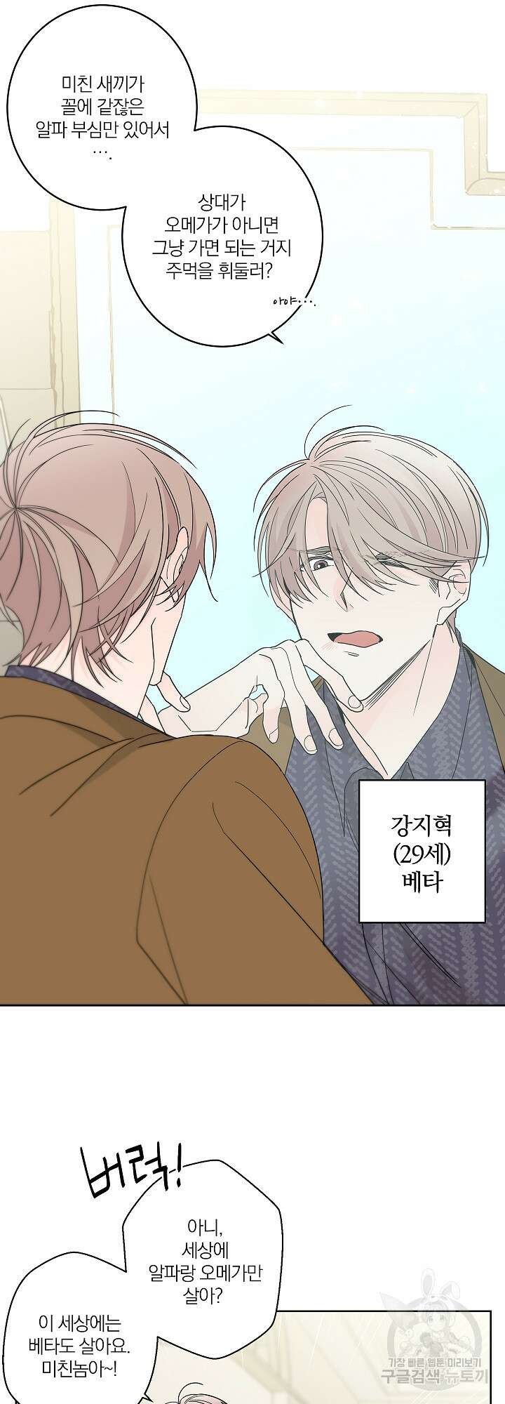 볶은 콩에 싹이 날까? 1화 11