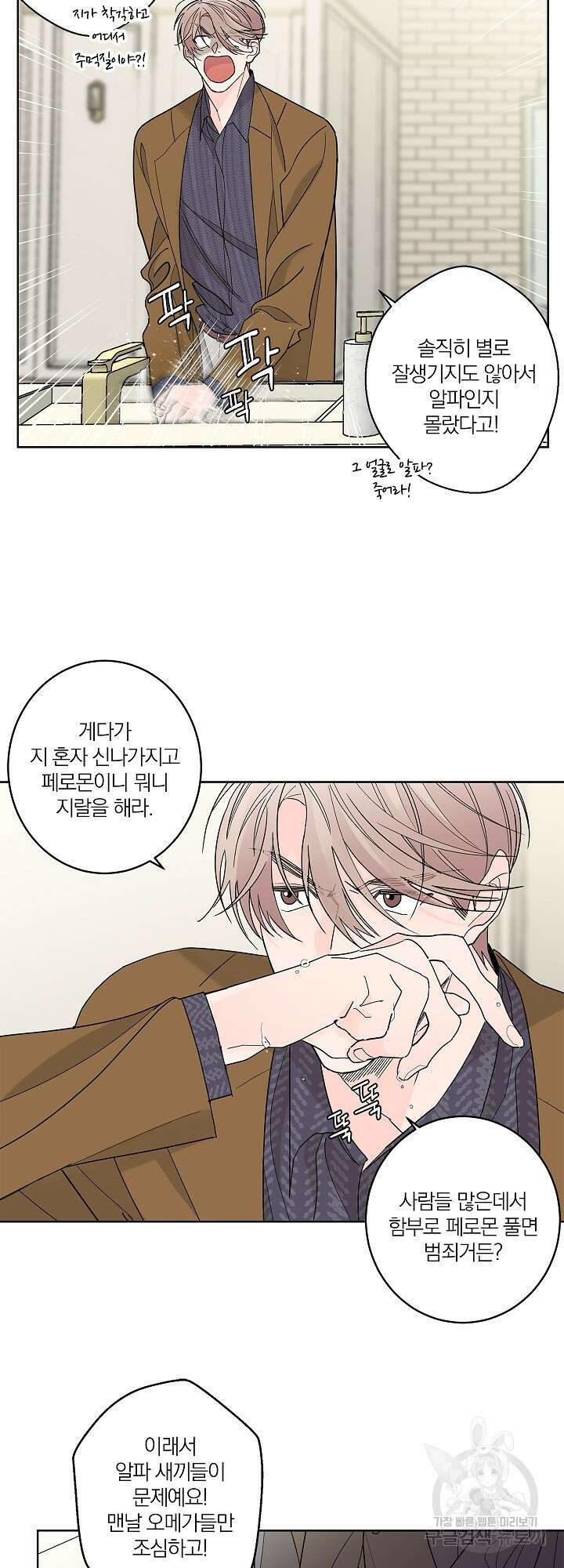 볶은 콩에 싹이 날까? 1화 12