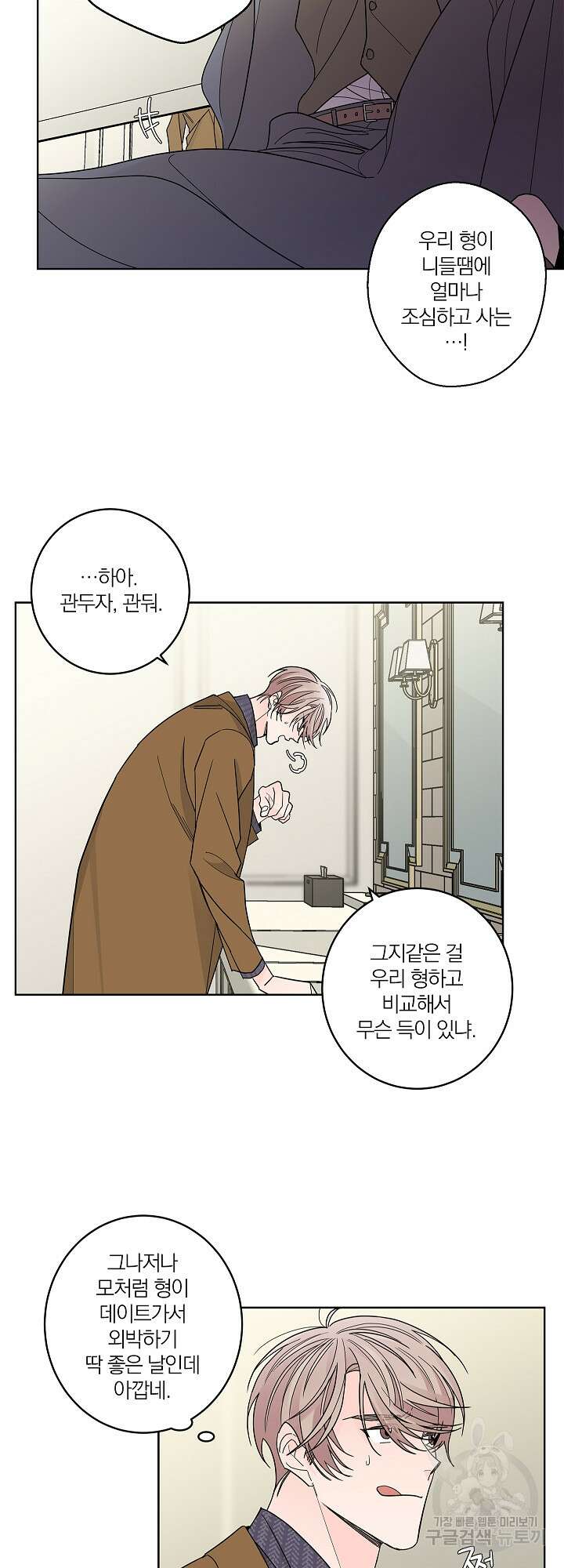 볶은 콩에 싹이 날까? 1화 13